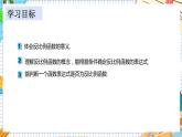 數(shù)學(xué)九上·湘教·1.1 反比例函數(shù) 教學(xué)課件+教案