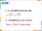 數(shù)學(xué)九上·湘教·1.1 反比例函數(shù) 教學(xué)課件+教案