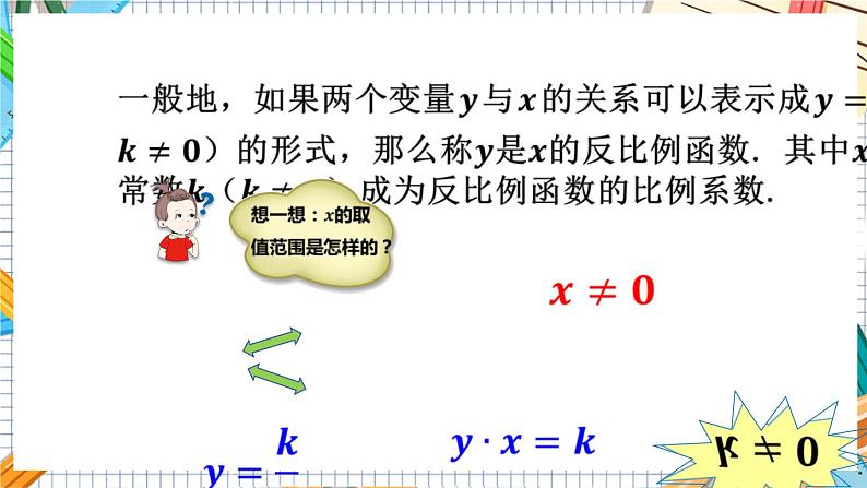 数学九上·湘教·1.1 反比例函数 教学课件+教案05