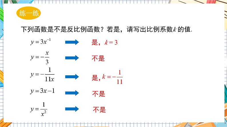 数学九上·湘教·1.1 反比例函数 教学课件+教案06