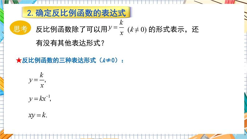 数学九上·湘教·1.1 反比例函数 教学课件+教案07