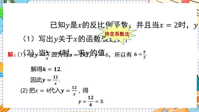 数学九上·湘教·1.1 反比例函数 教学课件+教案08