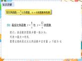 數(shù)學(xué)九上·湘教·1.2 反比例函數(shù)的圖象與性質(zhì)（第1課時 反比例函數(shù)y=k÷x（k＞0）的圖象和性質(zhì)） 教學(xué)課件+教案