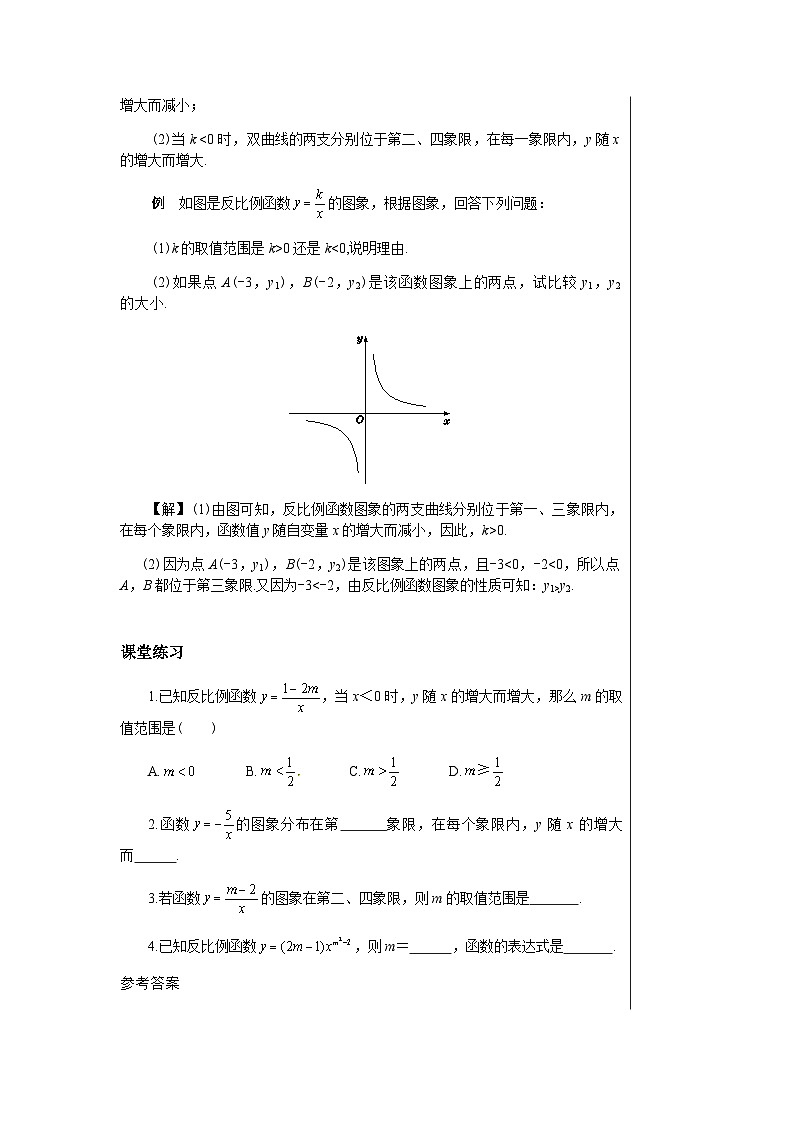 数学九上·湘教·1.2 反比例函数的图象与性质（第2课时 反比例函数y=k÷x（k＜0）的图象和性质） 教学课件+教案03