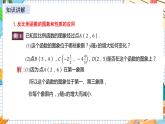 數(shù)學(xué)九上·湘教·1.2 反比例函數(shù)的圖象與性質(zhì)（第3課時 反比例函數(shù)圖象和性質(zhì)的綜合應(yīng)用） 教學(xué)課件+教案