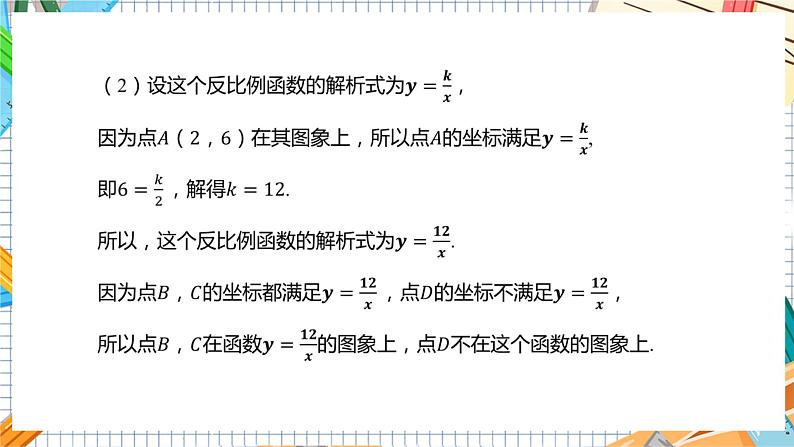 数学九上·湘教·1.2 反比例函数的图象与性质（第3课时 反比例函数图象和性质的综合应用） 教学课件+教案05