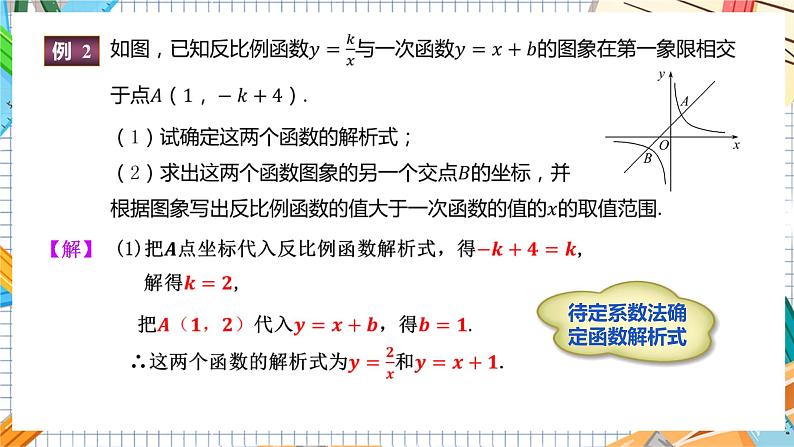 数学九上·湘教·1.2 反比例函数的图象与性质（第3课时 反比例函数图象和性质的综合应用） 教学课件+教案06