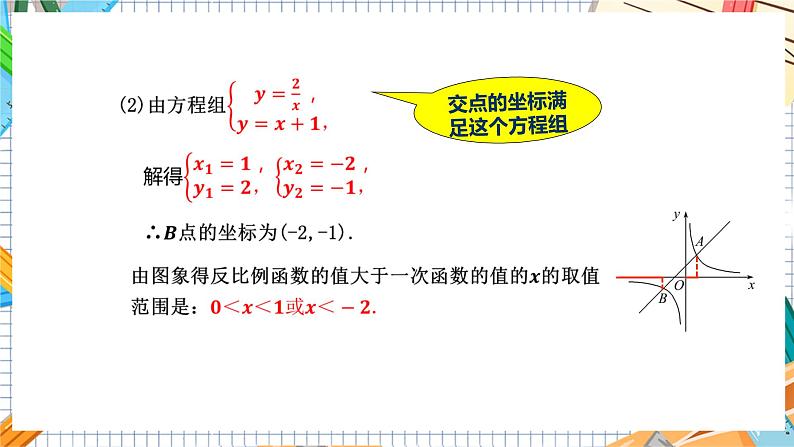 数学九上·湘教·1.2 反比例函数的图象与性质（第3课时 反比例函数图象和性质的综合应用） 教学课件+教案07