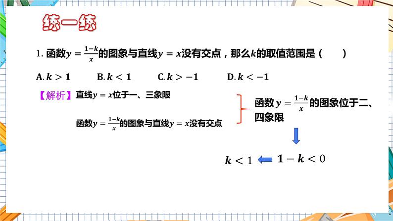 数学九上·湘教·1.2 反比例函数的图象与性质（第3课时 反比例函数图象和性质的综合应用） 教学课件+教案08