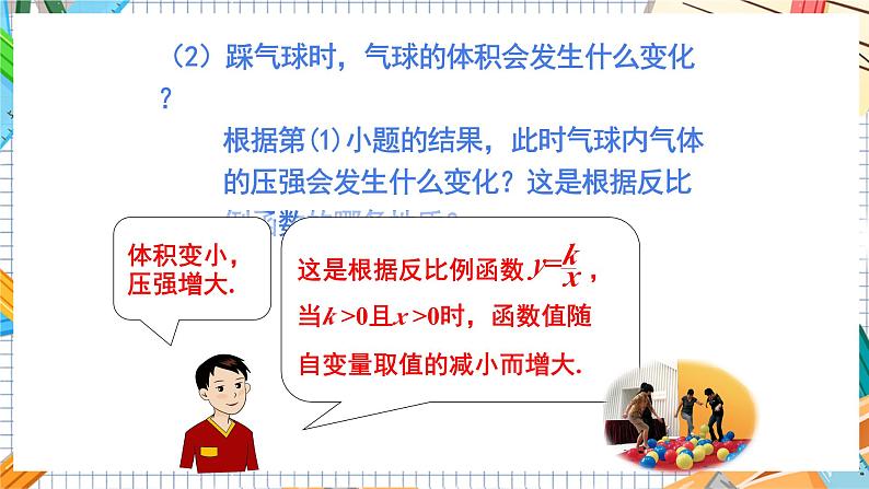 数学九上·湘教·1.3 反比例函数的应用 教学课件+教案05