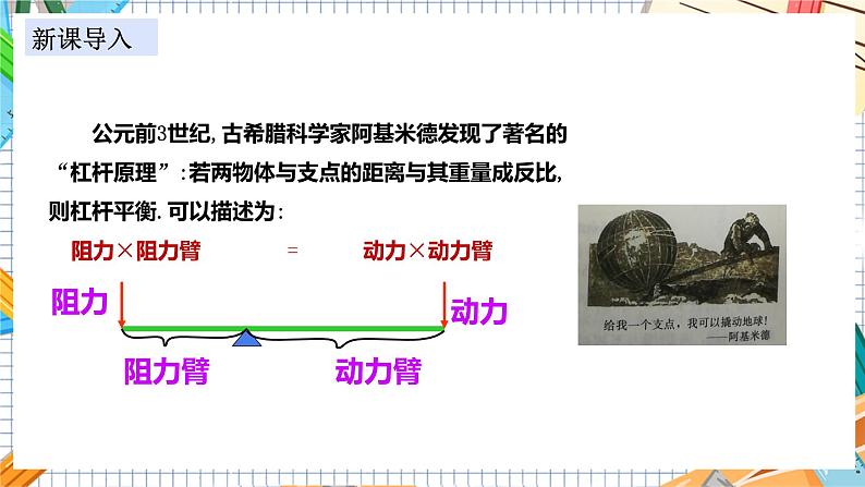 数学九上·湘教·1.3 反比例函数的应用 教学课件+教案07