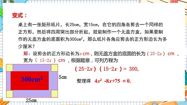 数学九上·湘教·2.1一元二次方程 教学课件+教案04