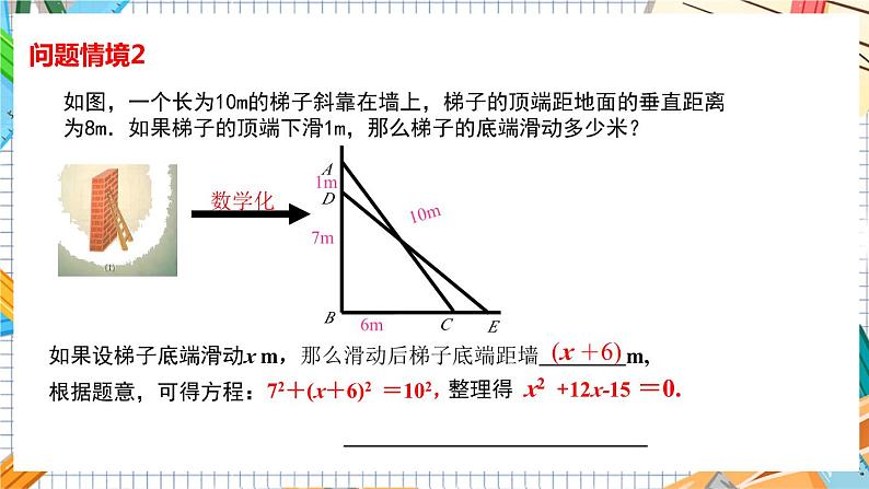 数学九上·湘教·2.1一元二次方程 教学课件+教案05