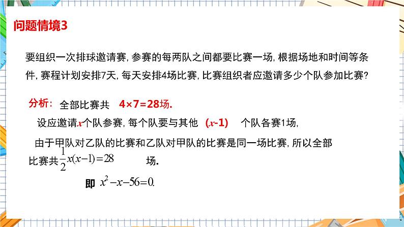 数学九上·湘教·2.1一元二次方程 教学课件+教案06