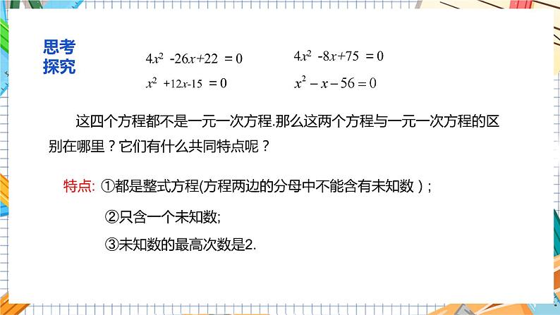 数学九上·湘教·2.1一元二次方程 教学课件+教案07