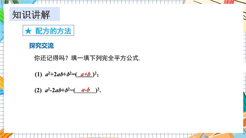 数学九上·湘教·2.2.1配方法（第2课时配方法解二次项系数为1的一元二次方程） 教学课件+教案04