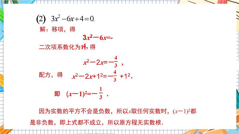 数学九上·湘教·2.2.1配方法（第3课时配方法解二次项系数不为1的一元二次方程） 教学课件+教案04