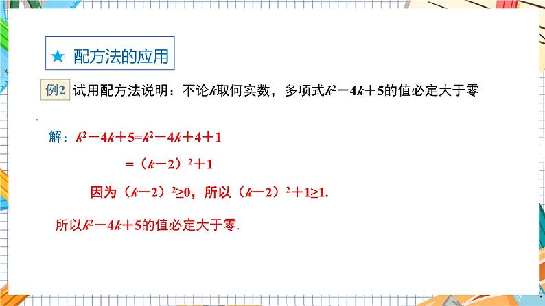 数学九上·湘教·2.2.1配方法（第3课时配方法解二次项系数不为1的一元二次方程） 教学课件+教案06