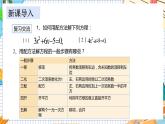 数学九上·湘教·2.2.2公式法 教学课件+教案