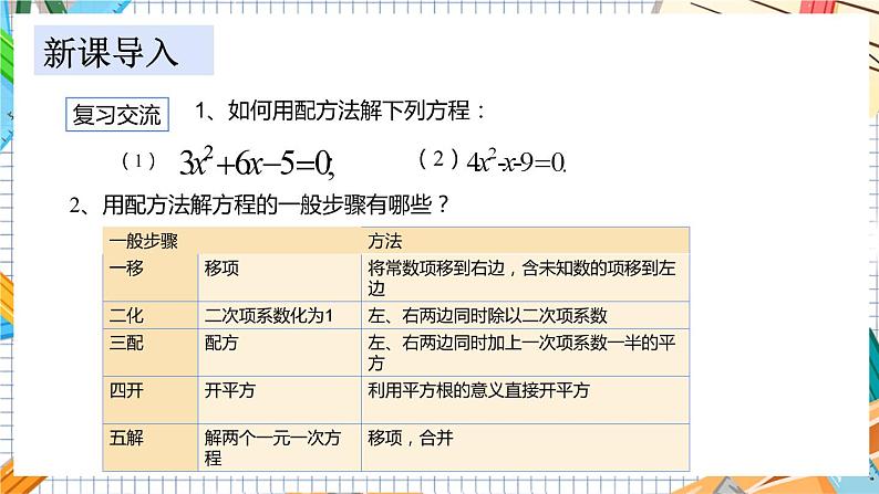 数学九上·湘教·2.2.2公式法 教学课件+教案03