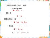 数学九上·湘教·2.2.2公式法 教学课件+教案