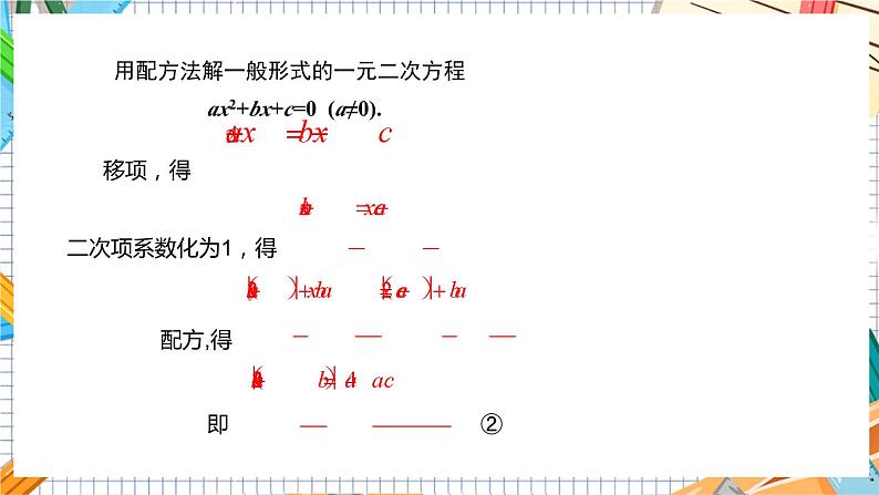 数学九上·湘教·2.2.2公式法 教学课件+教案05