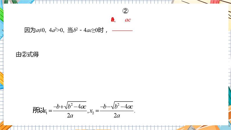 数学九上·湘教·2.2.2公式法 教学课件+教案06