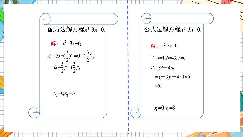 数学九上·湘教·2.2.3 因式分解法(第1课时） 教学课件+教案05