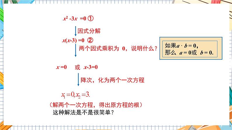 数学九上·湘教·2.2.3 因式分解法(第1课时） 教学课件+教案06