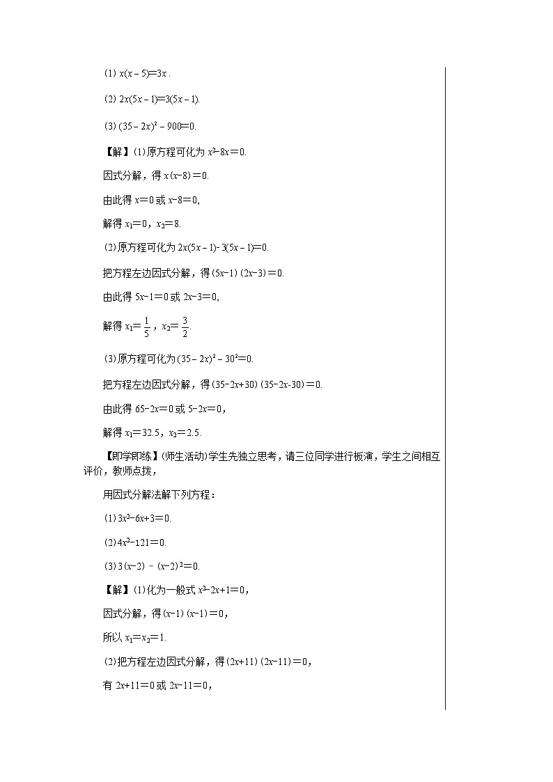 数学九上·湘教·2.2.3 因式分解法(第1课时） 教学课件+教案03