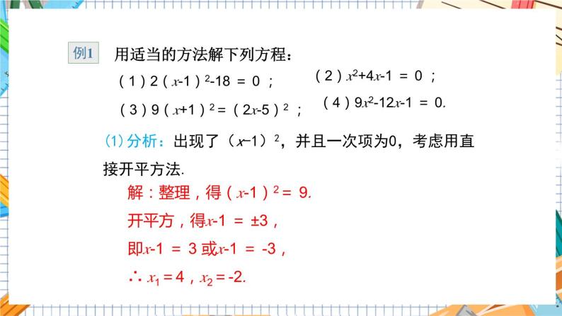 数学九上·湘教·2.2.3 因式分解法(第2课时） 教学课件+教案08