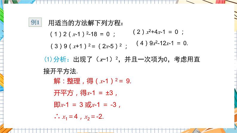 教学课件：九上·湘教·2.2.3 因式分解法(第2课时）第8页