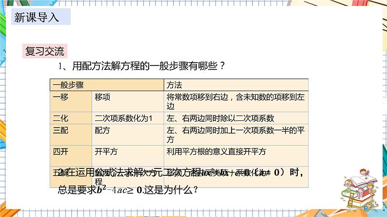 数学九上·湘教·2.3 一元二次方程根的判别式 教学课件+教案03