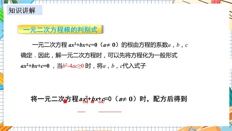 数学九上·湘教·2.3 一元二次方程根的判别式 教学课件+教案04