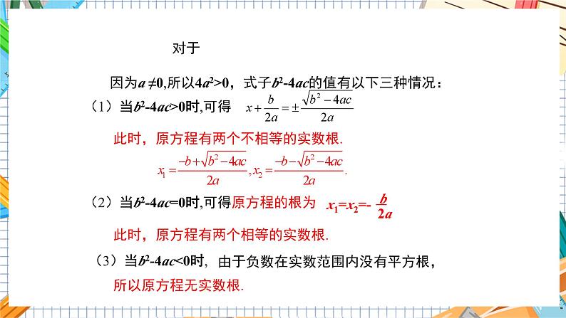 数学九上·湘教·2.3 一元二次方程根的判别式 教学课件+教案05