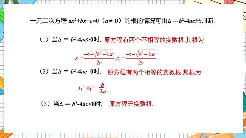 数学九上·湘教·2.3 一元二次方程根的判别式 教学课件+教案07