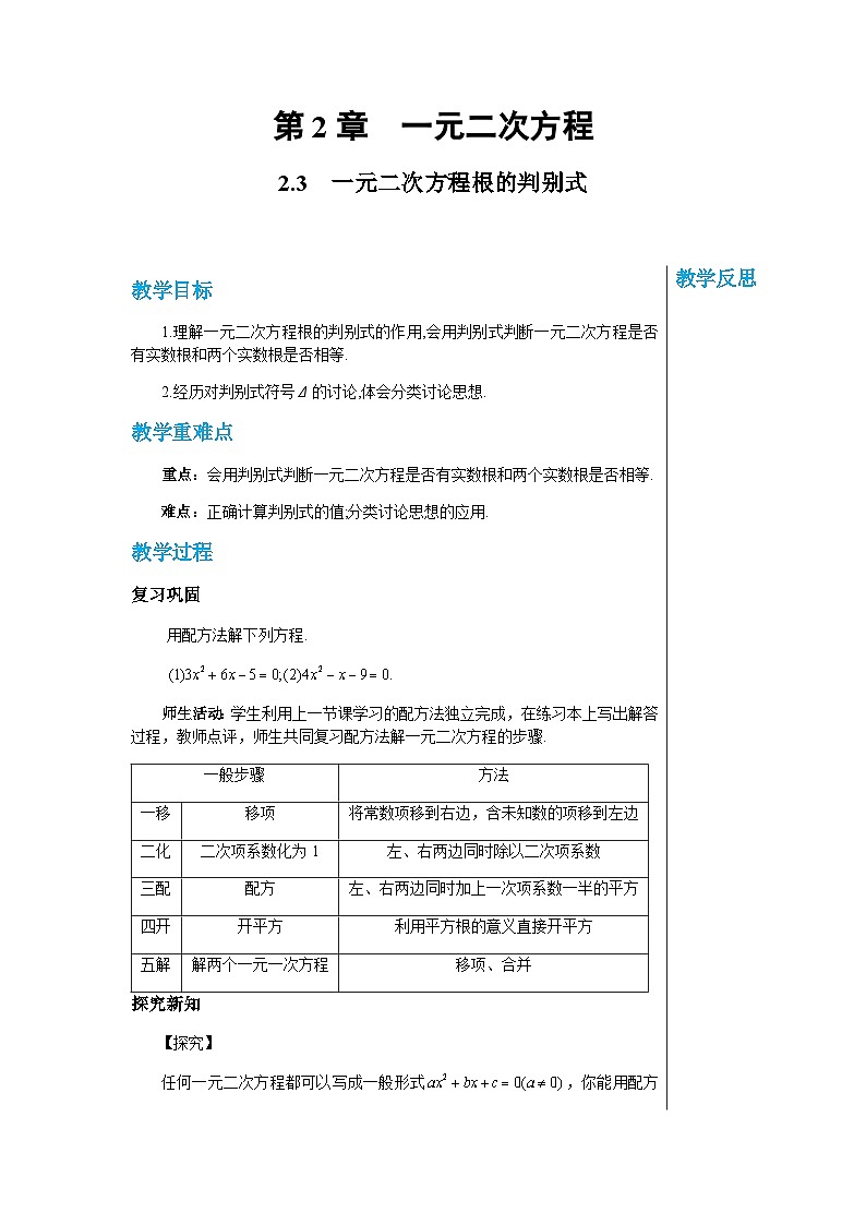 数学九上·湘教·2.3 一元二次方程根的判别式 教学课件+教案01