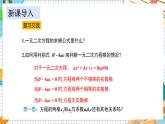 數(shù)學九上·湘教·2.4 一元二次方程根與系數(shù)的關(guān)系 教學課件+教案