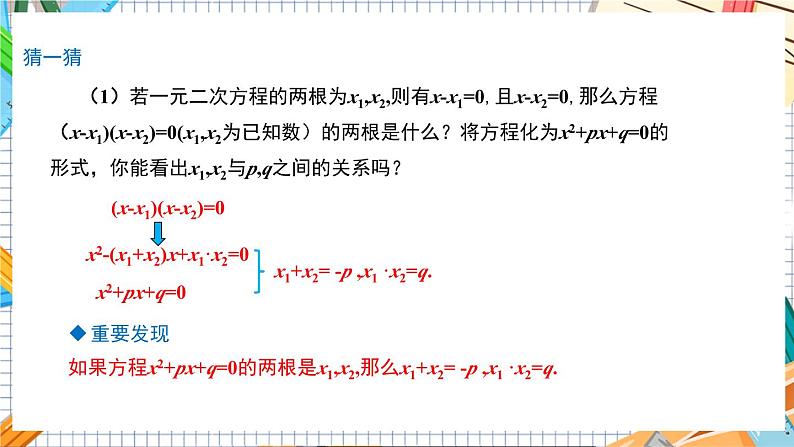 数学九上·湘教·2.4 一元二次方程根与系数的关系 教学课件+教案05