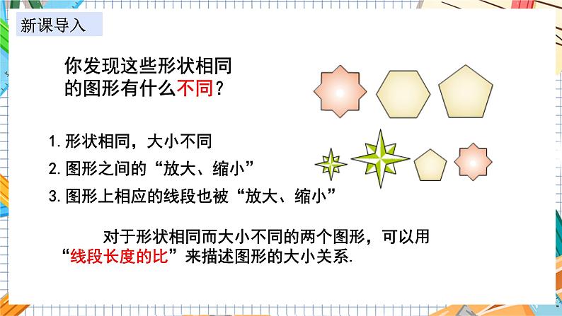 数学九上·湘教·3.1.2 成比例线段 教学课件+教案03