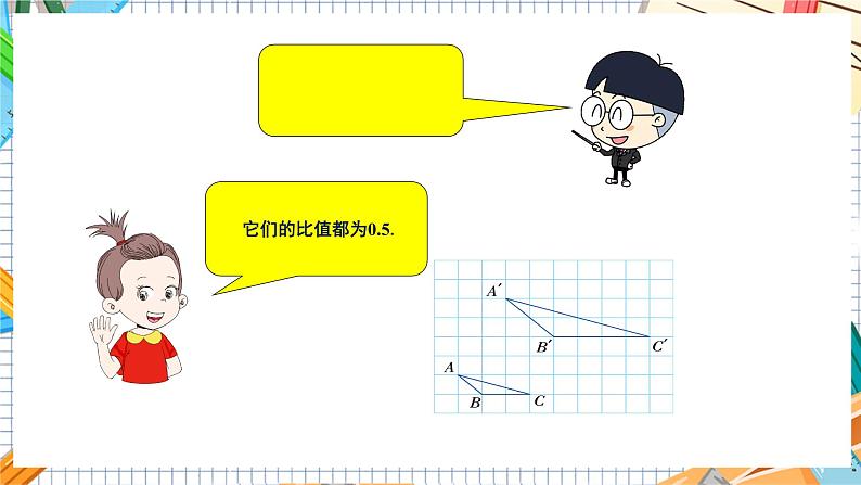 数学九上·湘教·3.1.2 成比例线段 教学课件+教案05