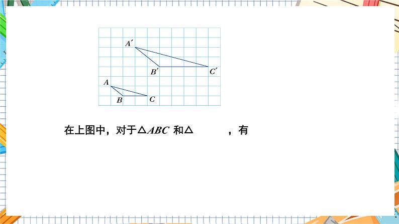 数学九上·湘教·3.1.2 成比例线段 教学课件+教案07