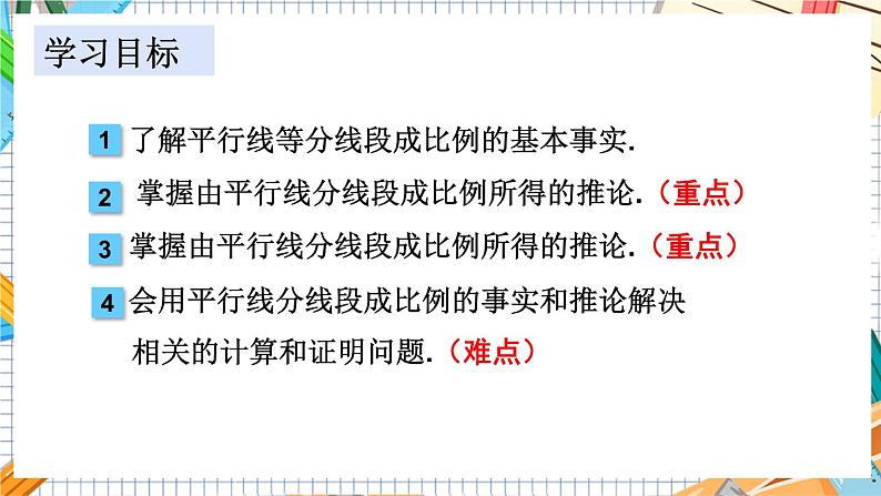 数学九上·湘教·3.2 平行线分线段成比例 教学课件+教案02