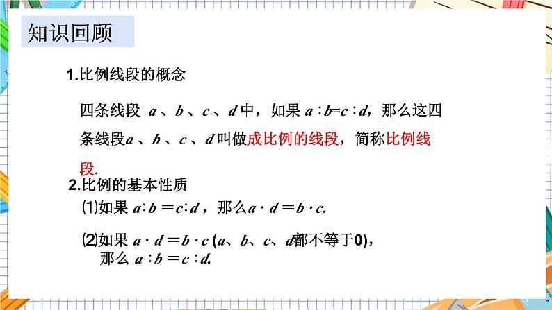 数学九上·湘教·3.2 平行线分线段成比例 教学课件+教案03