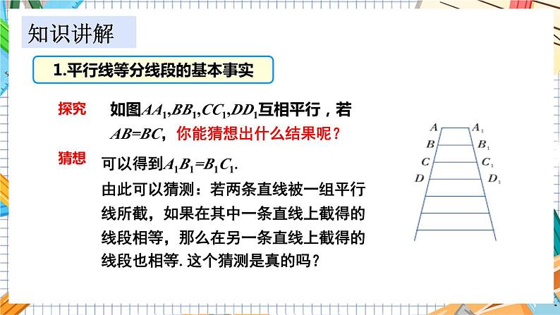 数学九上·湘教·3.2 平行线分线段成比例 教学课件+教案05