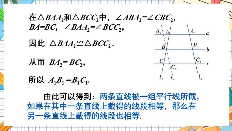 数学九上·湘教·3.2 平行线分线段成比例 教学课件+教案07