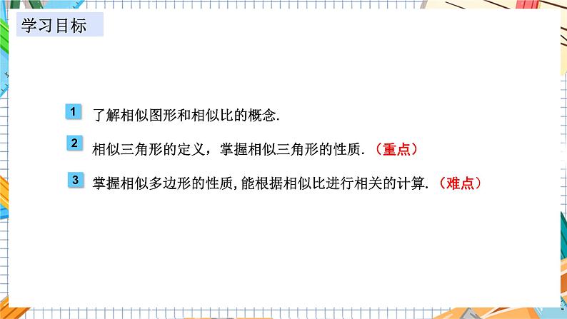 数学九上·湘教·3.3 相似图形 教学课件+教案02