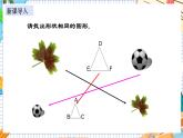 数学九上·湘教·3.3 相似图形 教学课件+教案