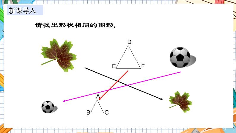 数学九上·湘教·3.3 相似图形 教学课件+教案03