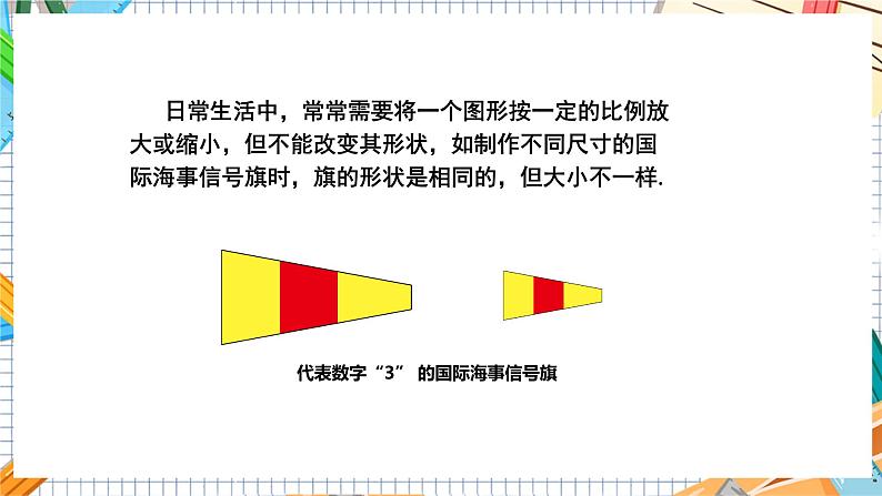 数学九上·湘教·3.3 相似图形 教学课件+教案07